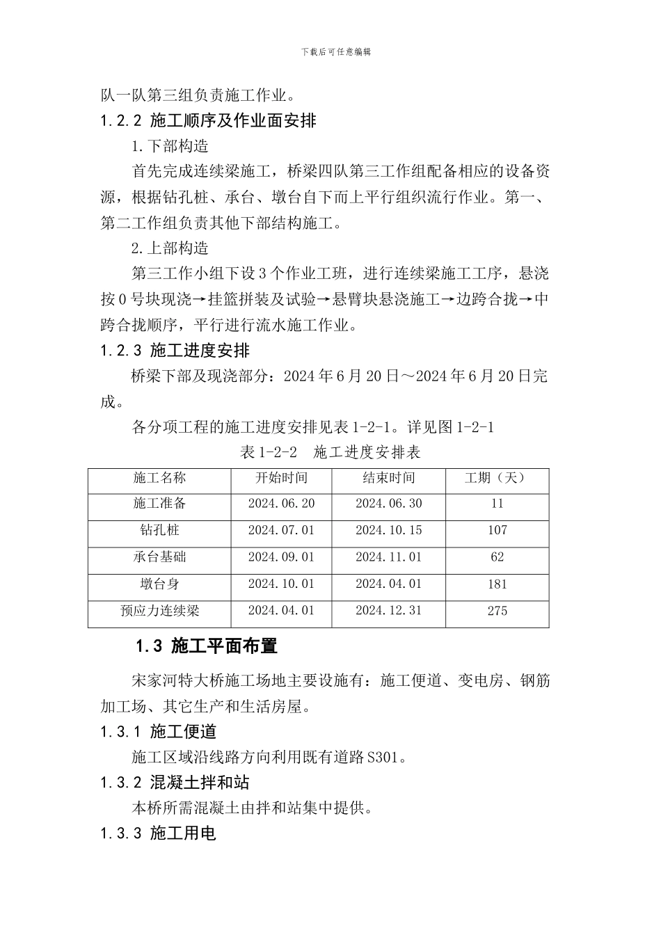 宋家沟大桥施工组织_第3页
