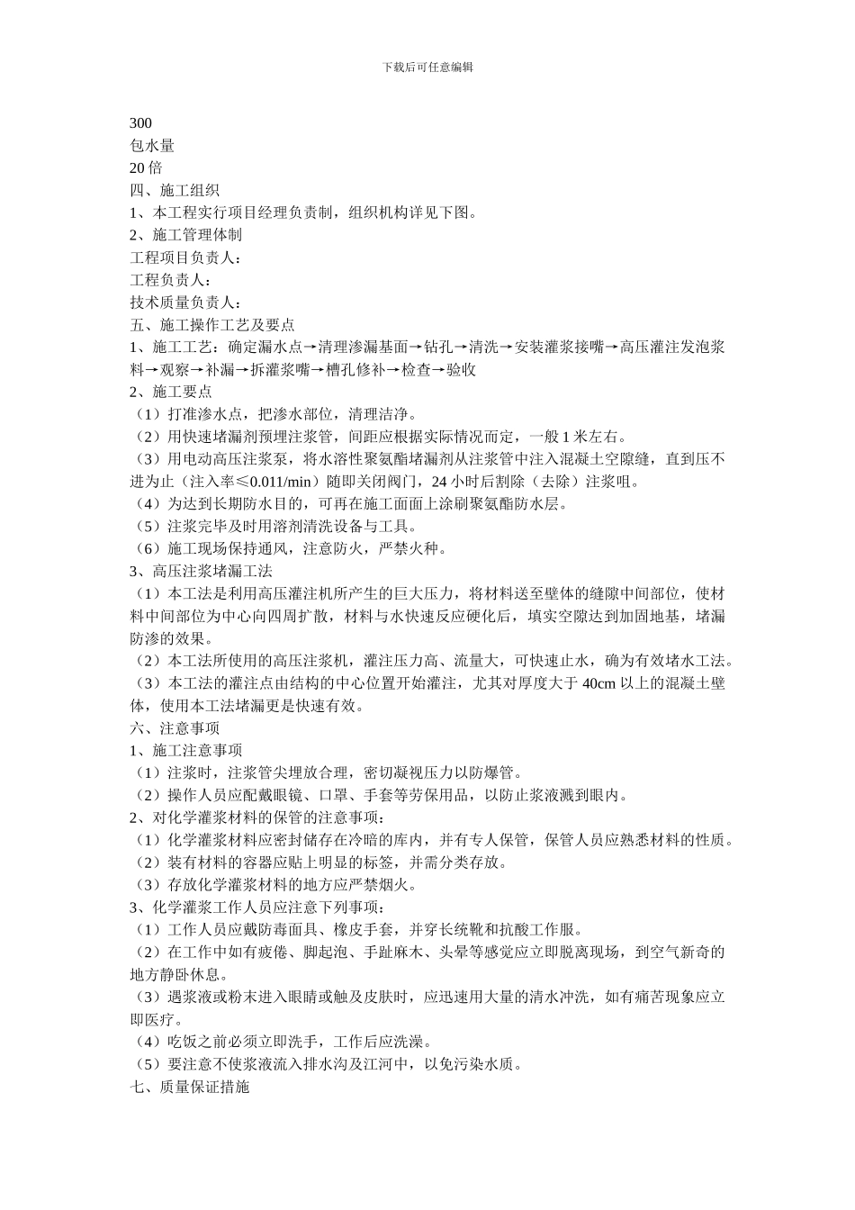 宋王朝大酒店地下室伸缩缝防水堵漏施工方案_第2页