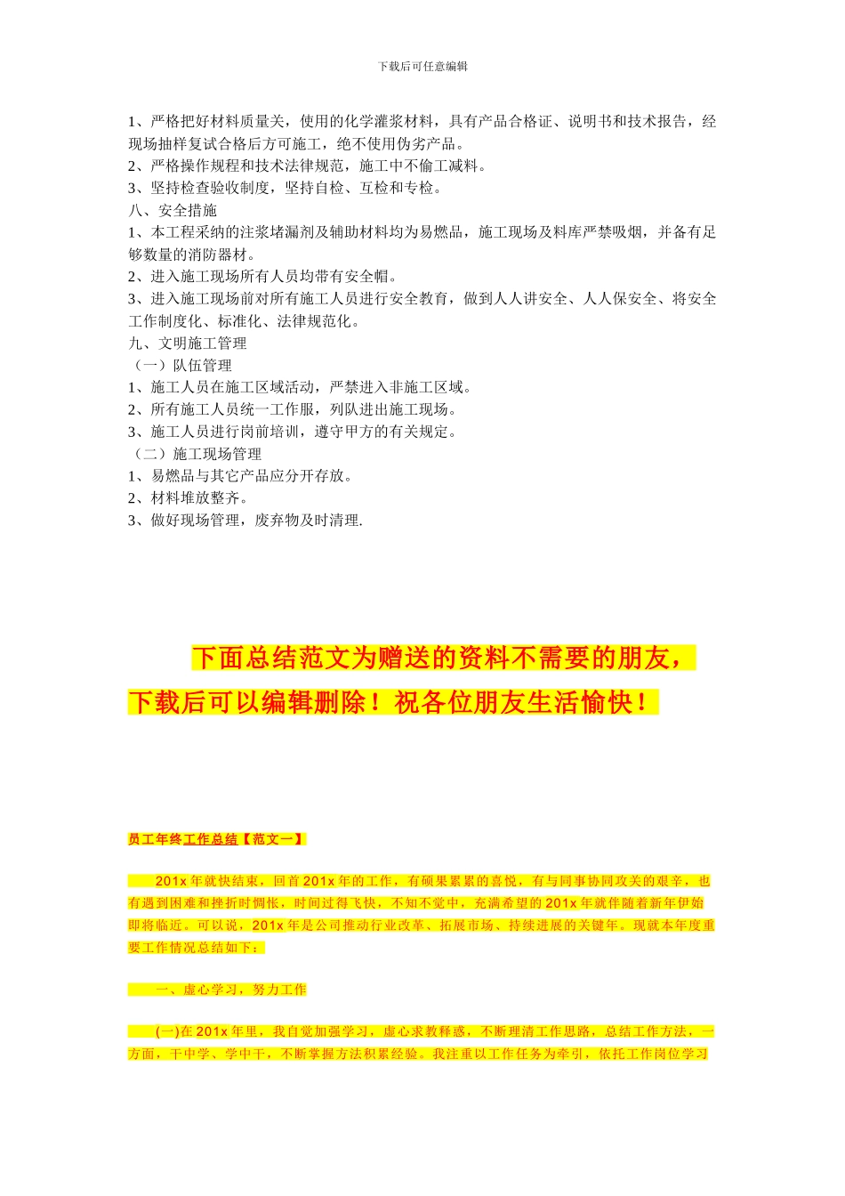 宋王朝大酒店地下室伸缩缝防水堵漏施工方案_第3页