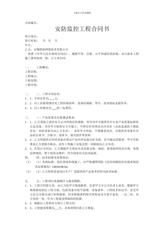 安防监控工程合同书