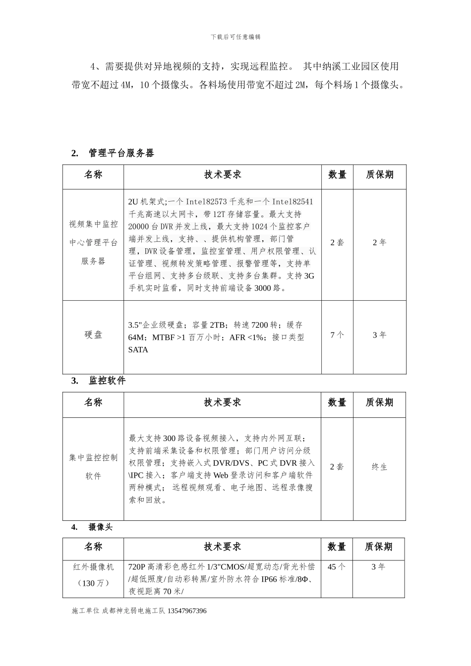 安防监控施工方案_第2页