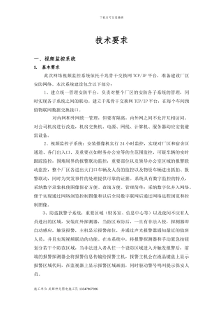 安防监控施工方案