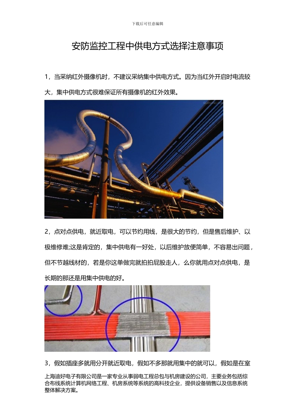 安防监控工程中供电方式选择注意事项_第1页