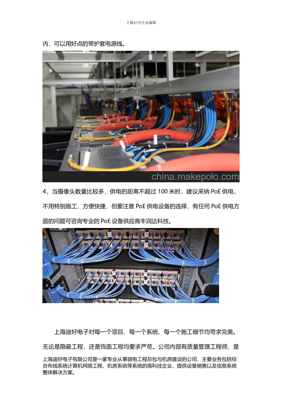 安防监控工程中供电方式选择注意事项_第2页