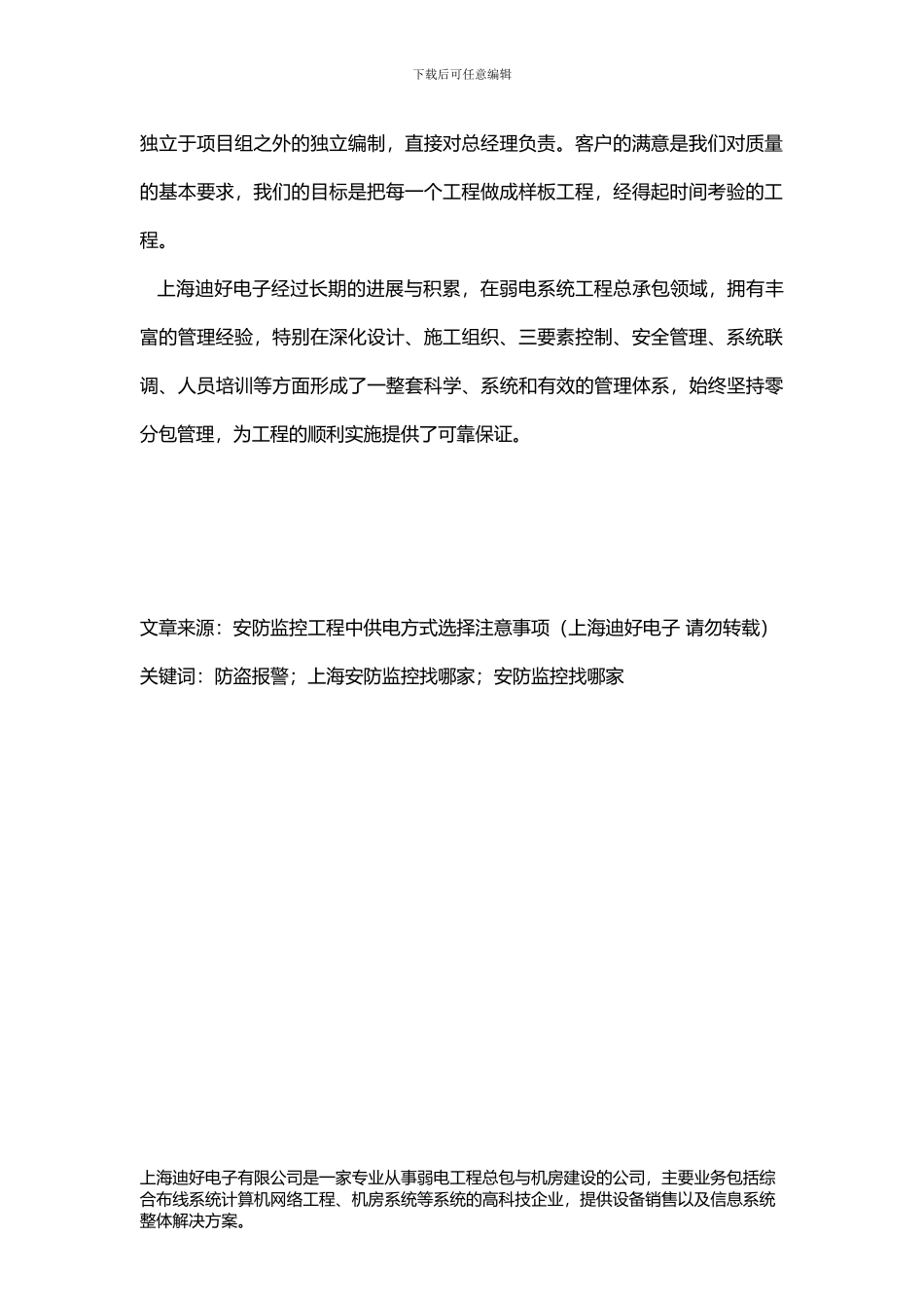 安防监控工程中供电方式选择注意事项_第3页