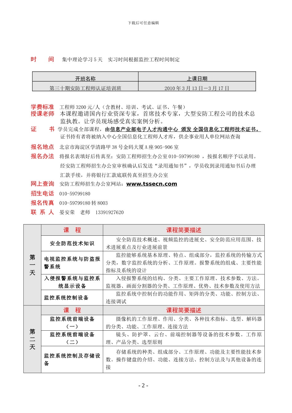 安防工程师培训招生简章_第2页