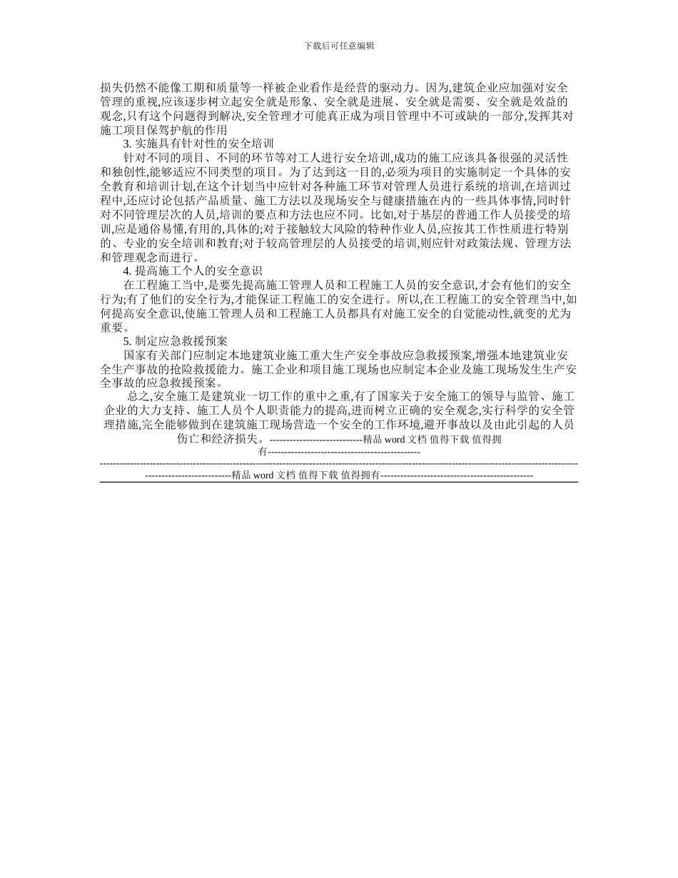 完善建筑业施工安全管理的对策_第2页