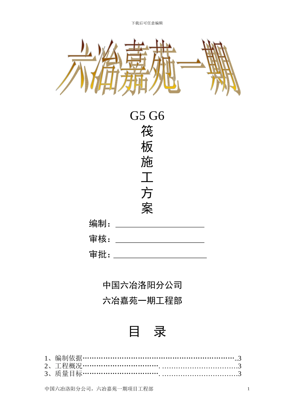 完成筏板施工方案_第1页