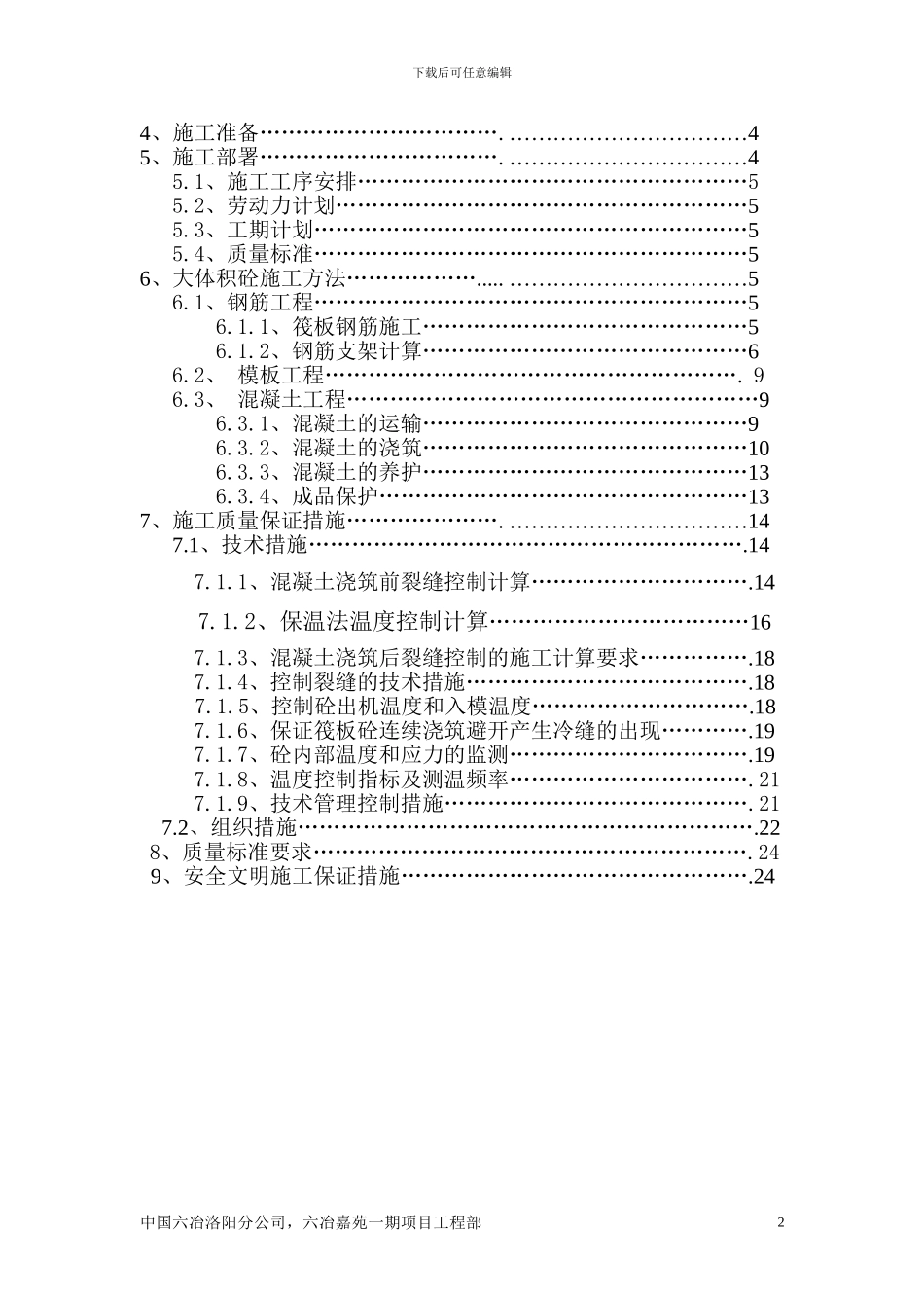 完成筏板施工方案_第2页