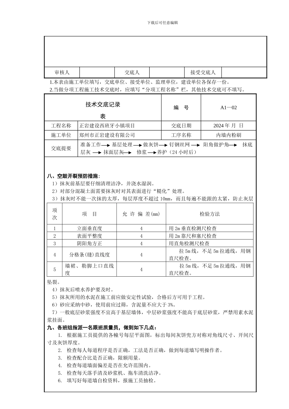 完整内粉刷技术交底_第3页