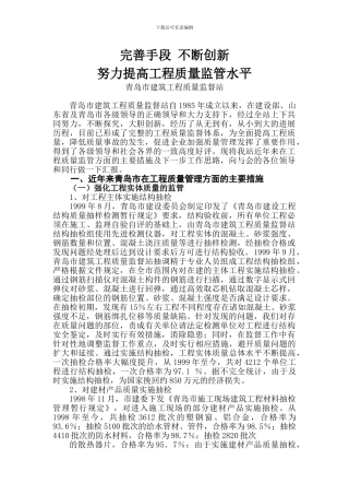 完善手段不断创新努力提高工程质量监管水平