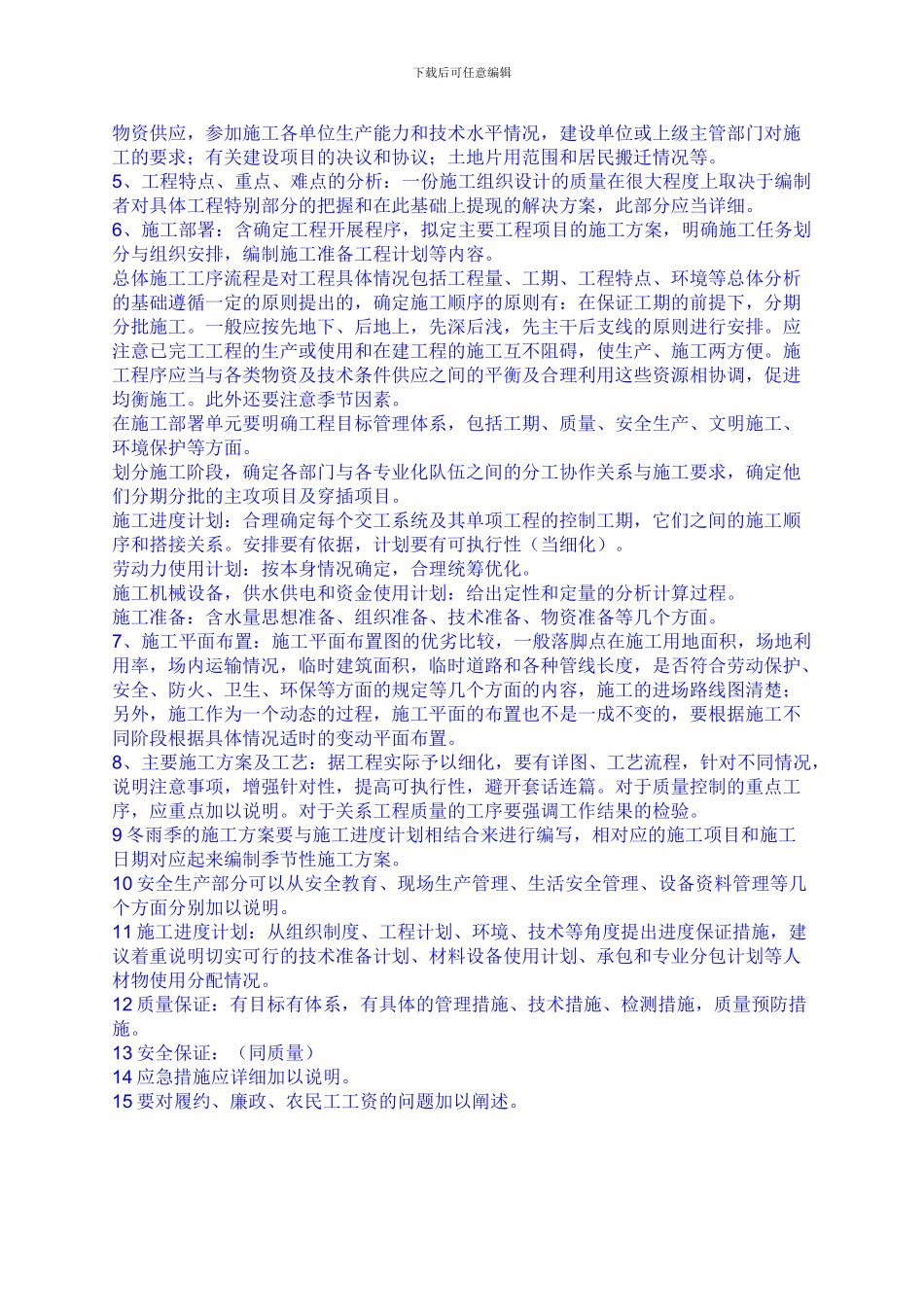 完整建筑电气施工组织方案需要哪些内容_第2页