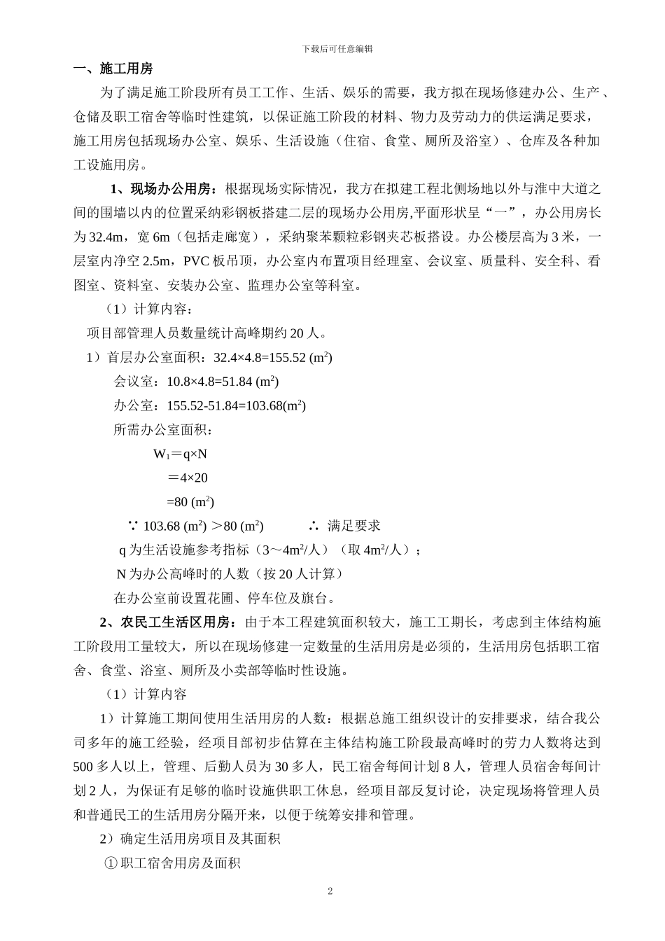 完整的建筑工程临时设施施工方案_第3页