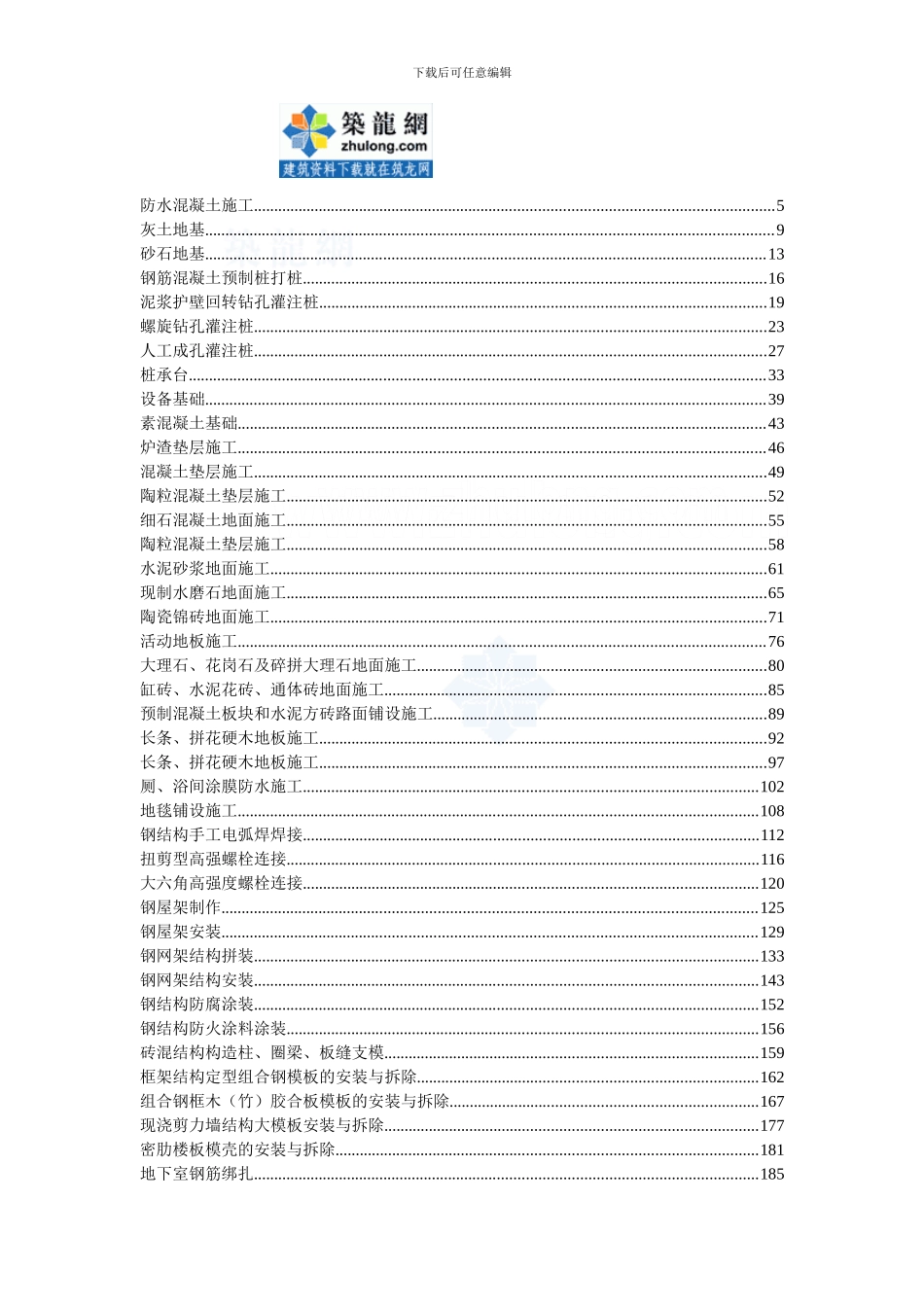 完整的建筑工程技术交底表格样本示例_第1页