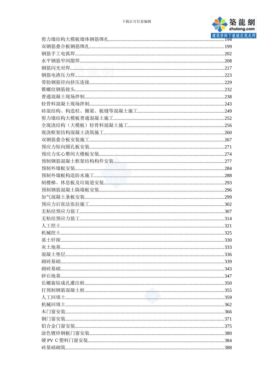 完整的建筑工程技术交底表格样本示例_第2页