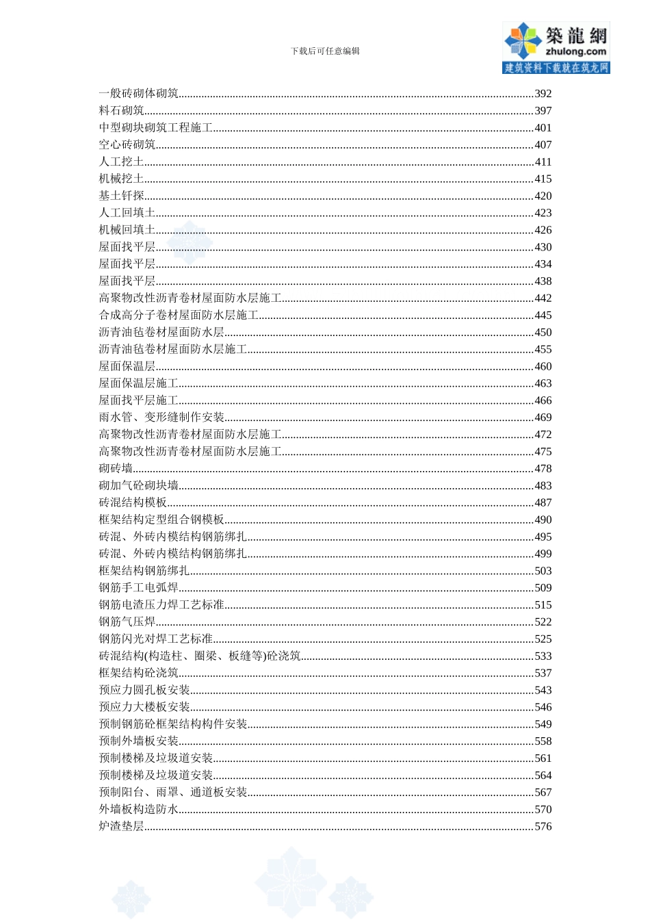 完整的建筑工程技术交底表格样本示例_第3页