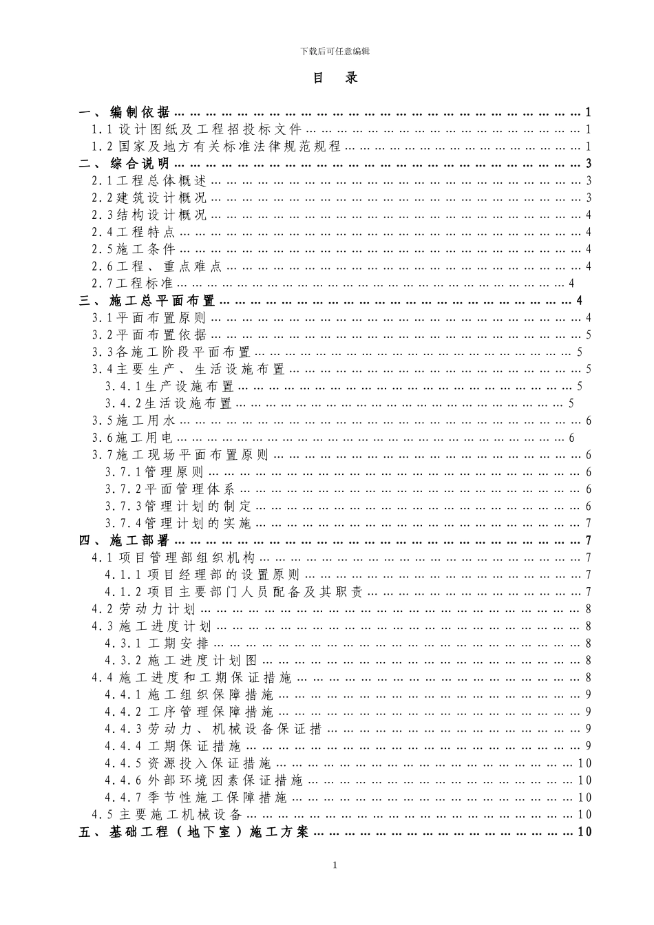 完整的施工方案_第1页