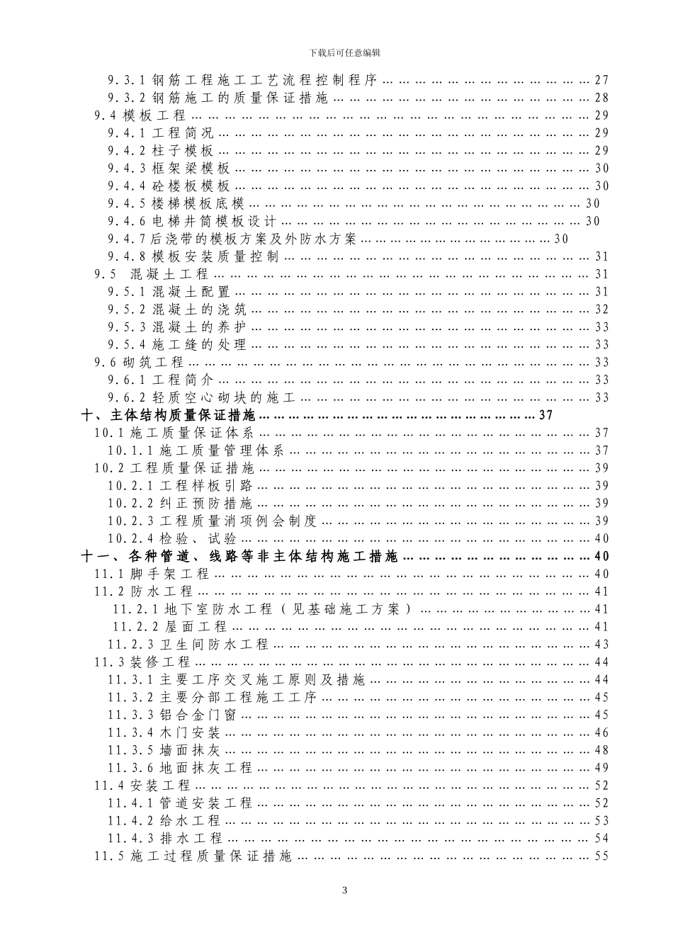 完整的施工方案_第3页