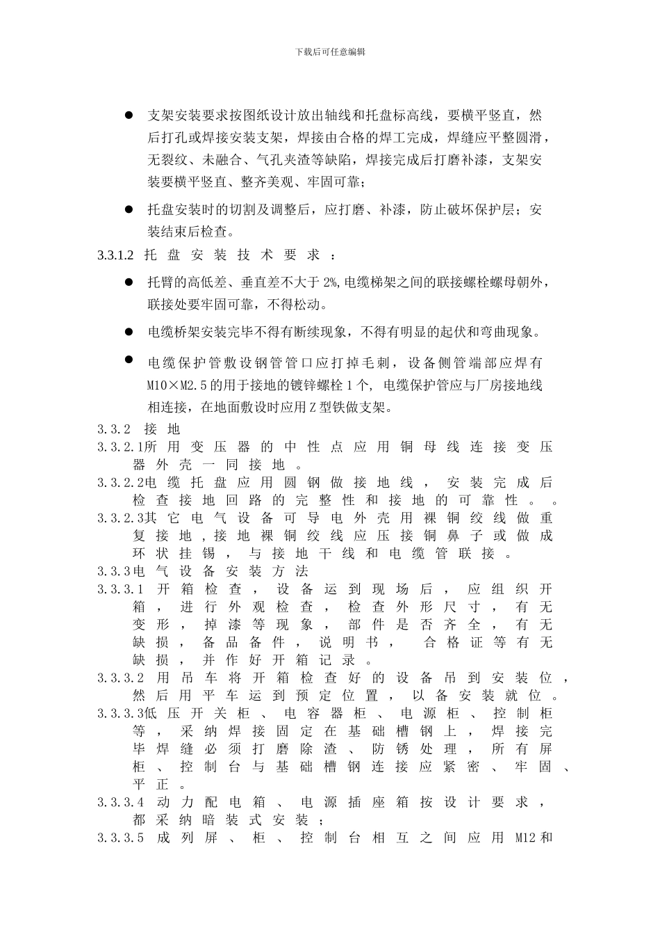 完整的电气施工方案_第3页