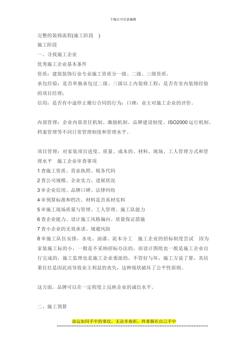 完整的装修流程施工阶段_第1页