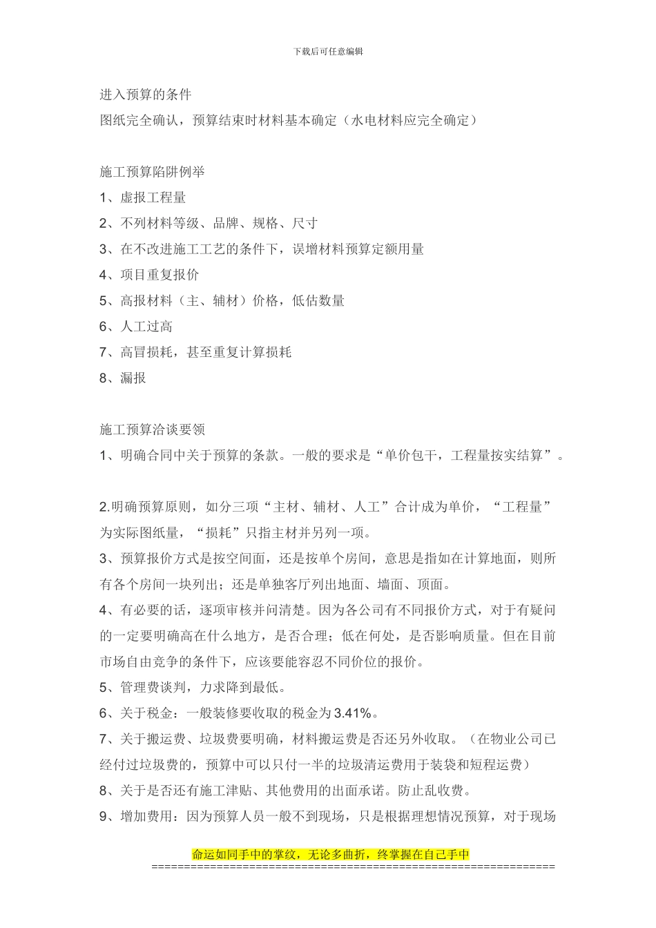 完整的装修流程施工阶段_第2页