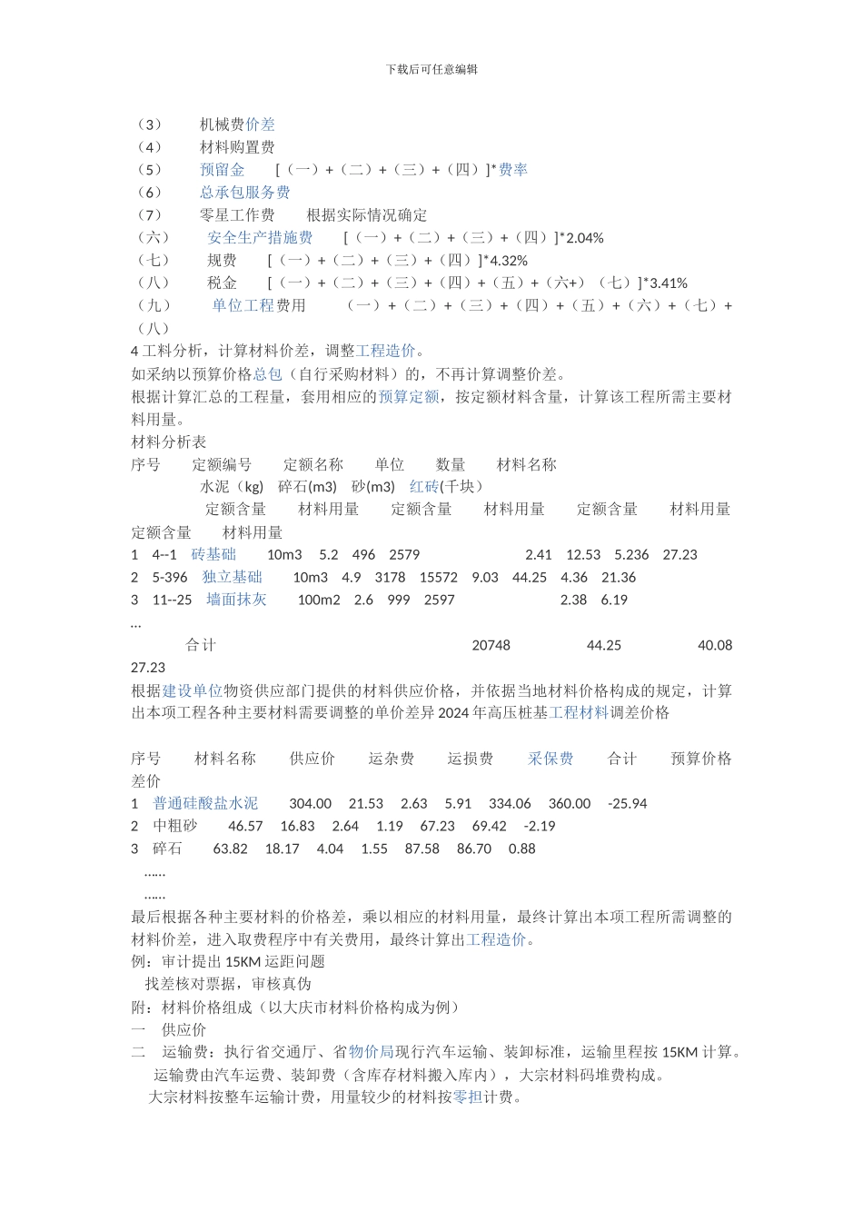 完整的造价预算实例_第2页