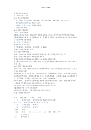 完整的造价预算实例