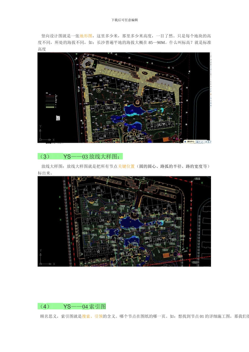 完整的景观施工图包含哪些图纸_第3页