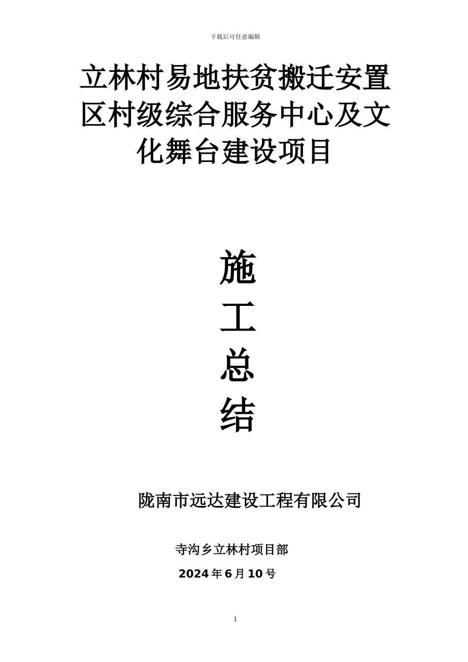 完整的砖混结构工程施工总结_第1页