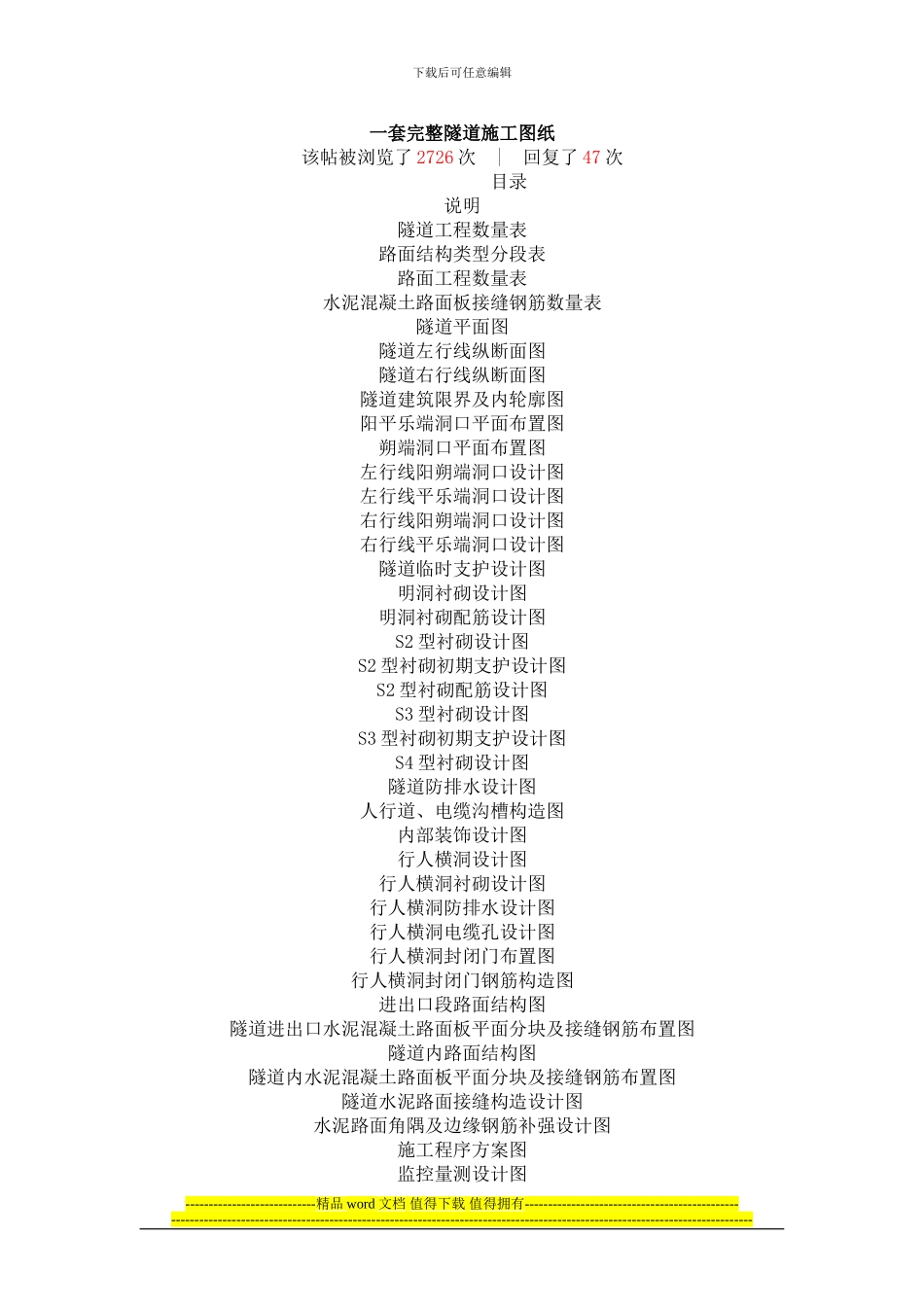 完整的隧道施工图纸包括_第1页