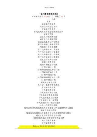 完整的隧道施工图纸包括