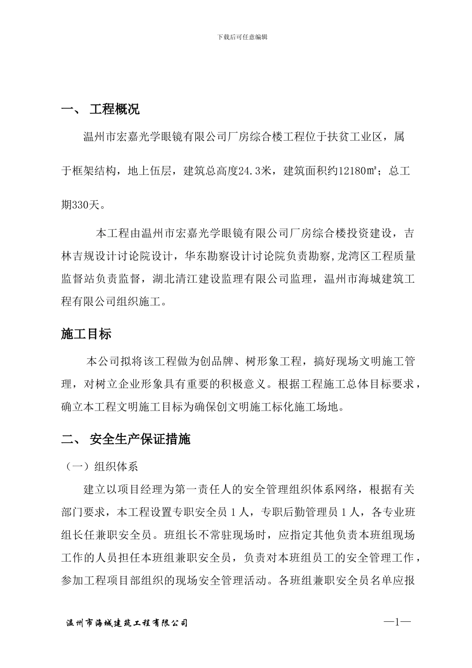 宏嘉文明施工技术措施_第2页