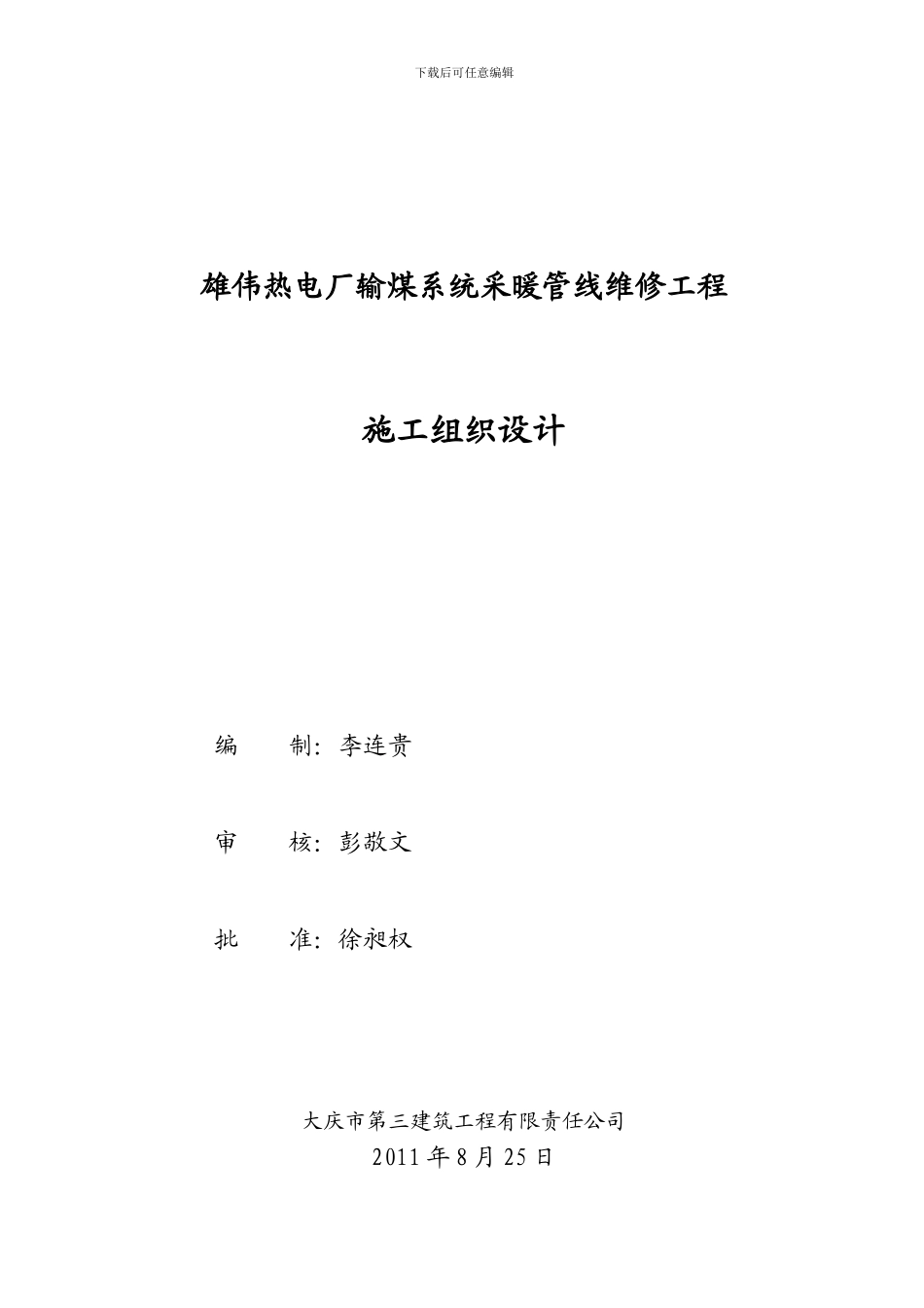 宏伟热电厂施工组织设计_第1页