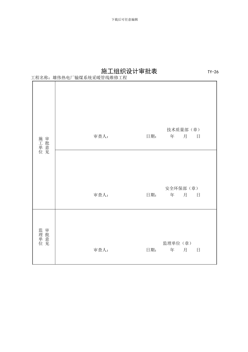 宏伟热电厂施工组织设计_第2页