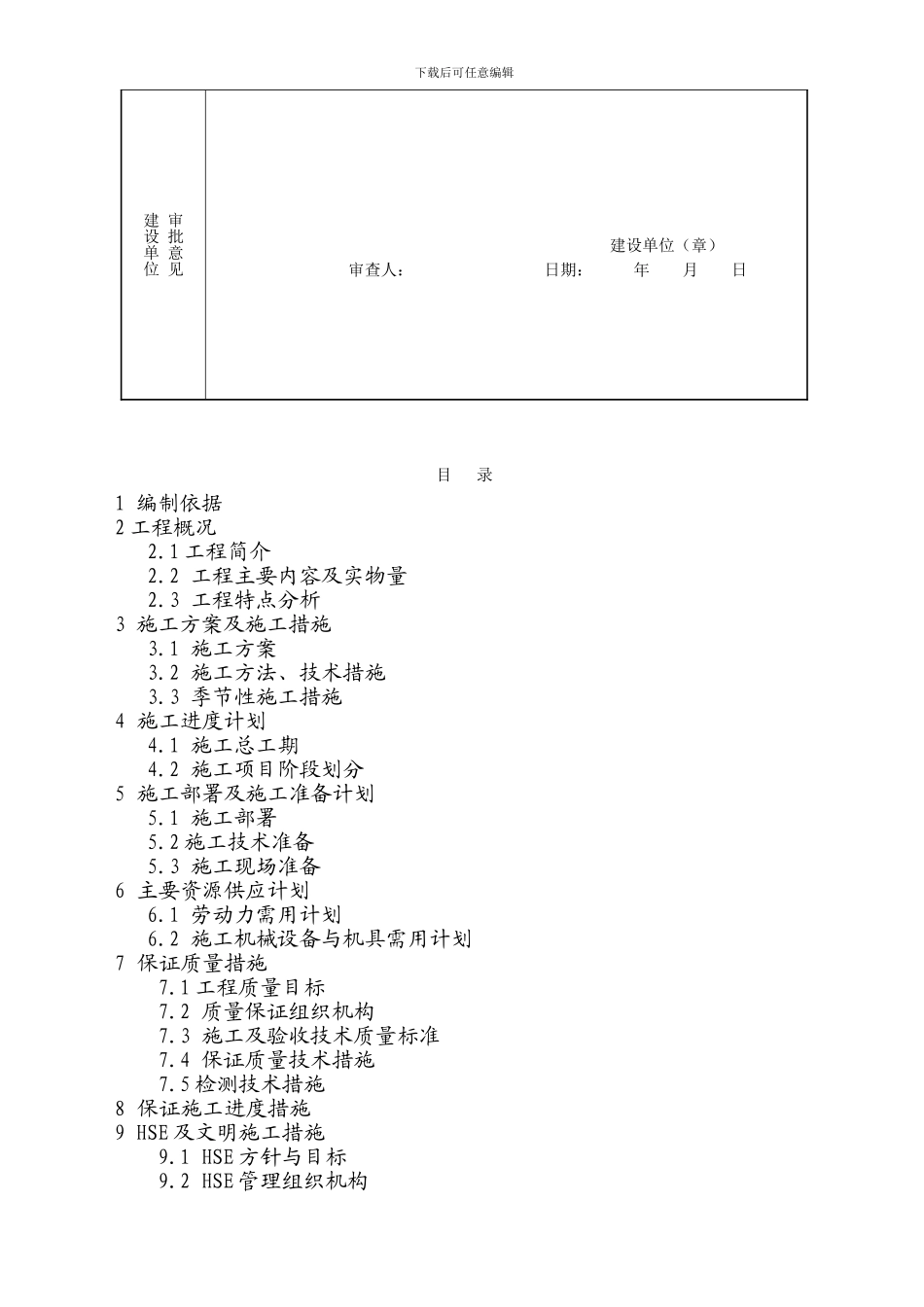 宏伟热电厂施工组织设计_第3页
