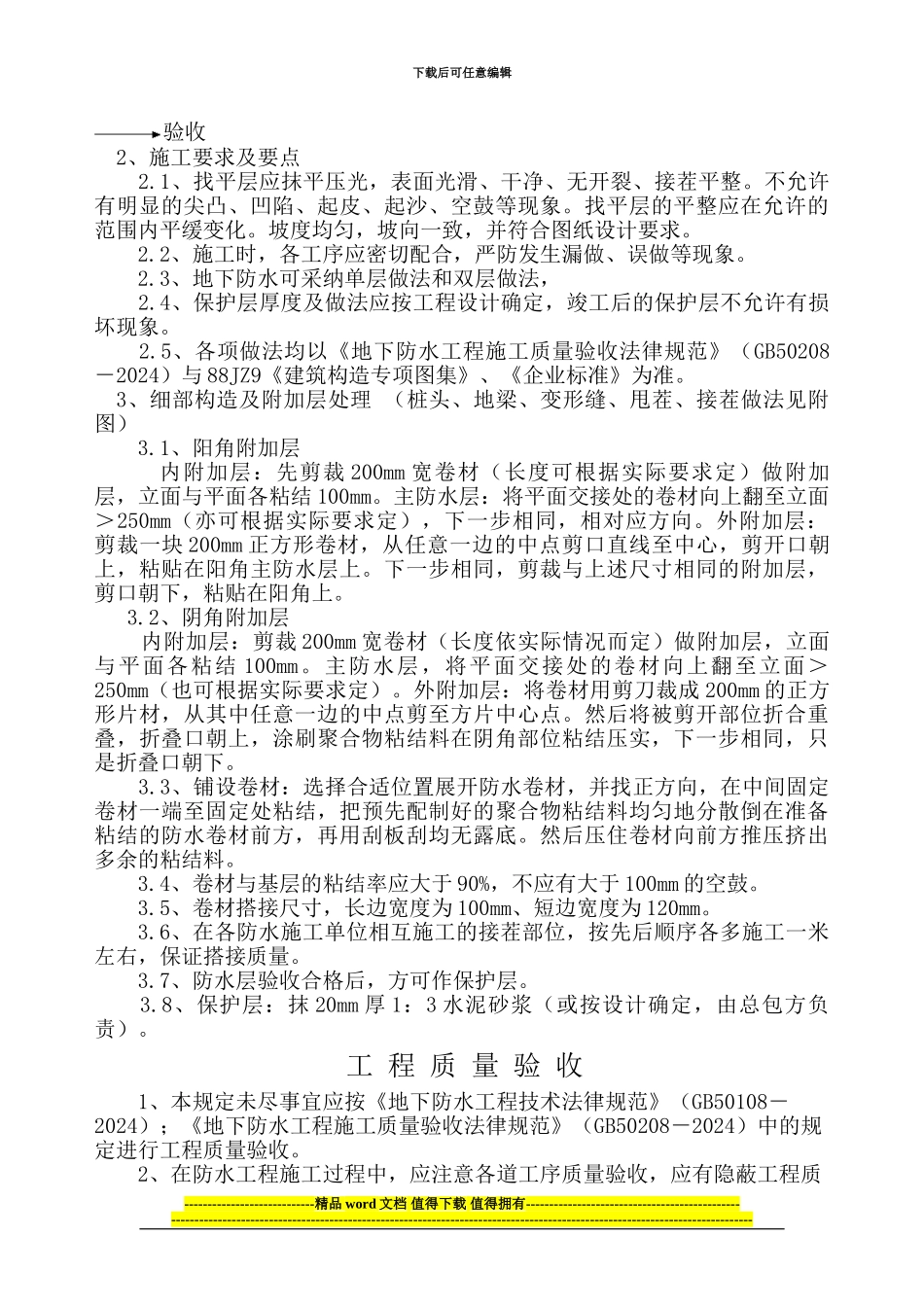 宏源牌聚乙烯丙纶防水卷材地下防水工程施工方案_第3页