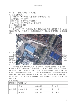 完整的高层建筑施工组织设计文件
