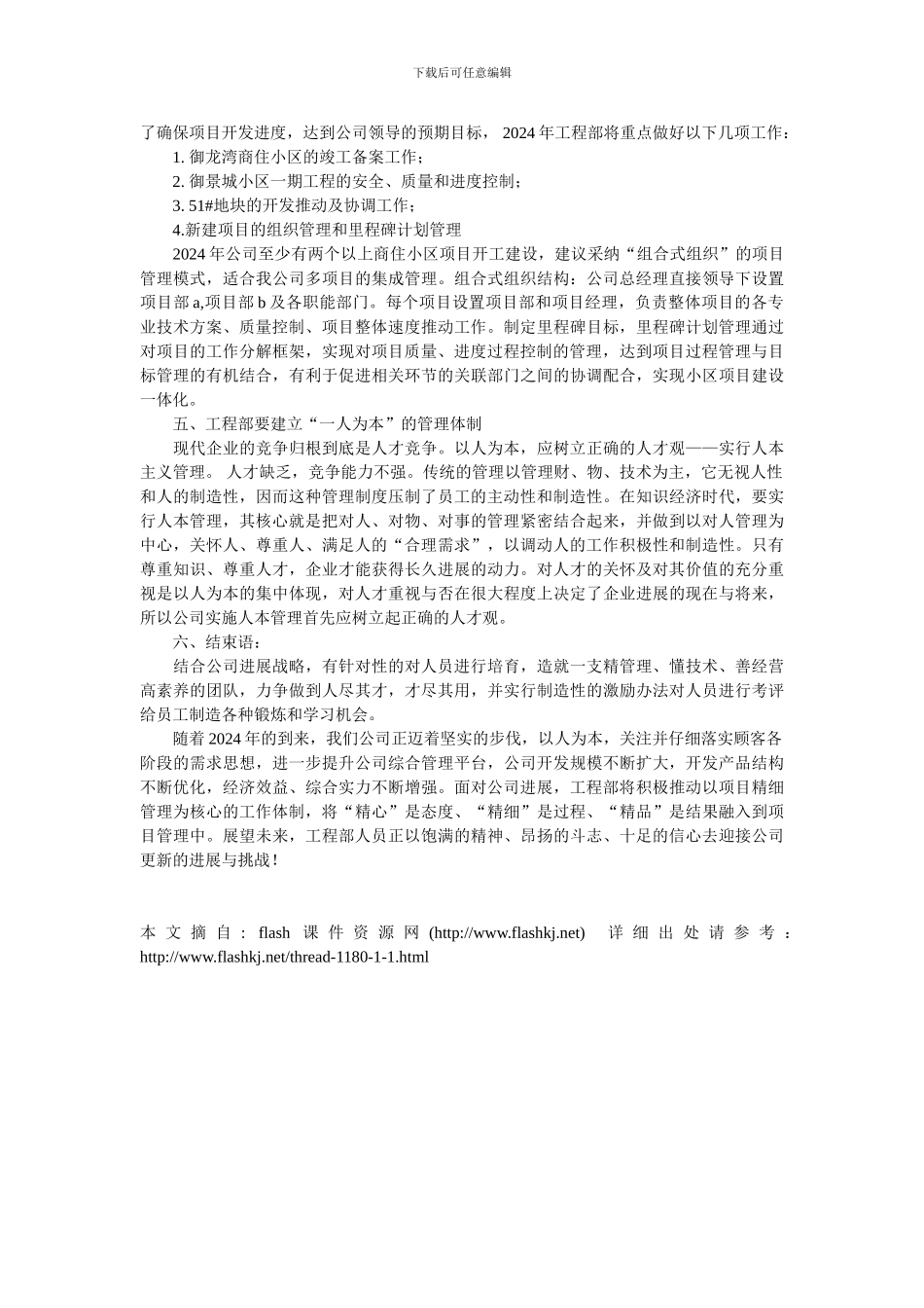 宏维房地产开发有限公司项目工程部2024年年终工作总结及2024年工作重点_第3页