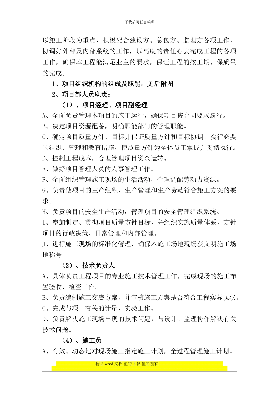 宏桂城市广场B标幕墙施工方案_第2页