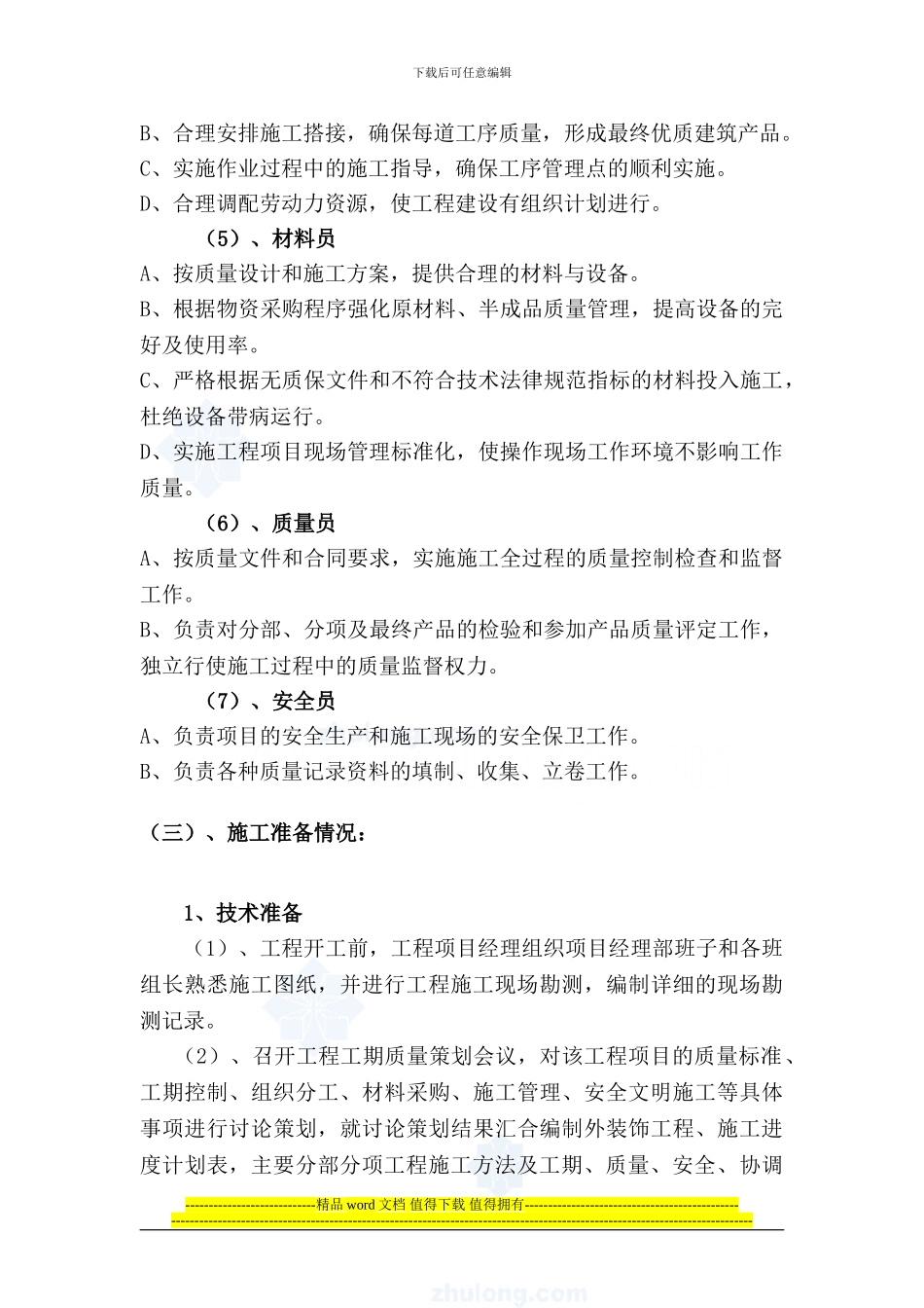 宏桂城市广场B标幕墙施工方案_第3页