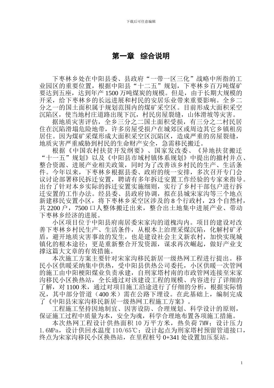 宋家沟供热管道施工方案_第3页