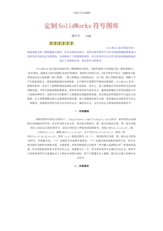 定制SolidWorks符号图库