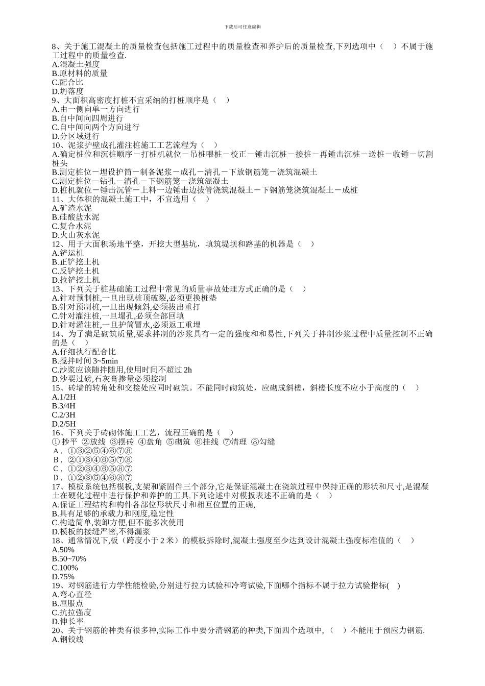 完整施工员考试试卷_第2页