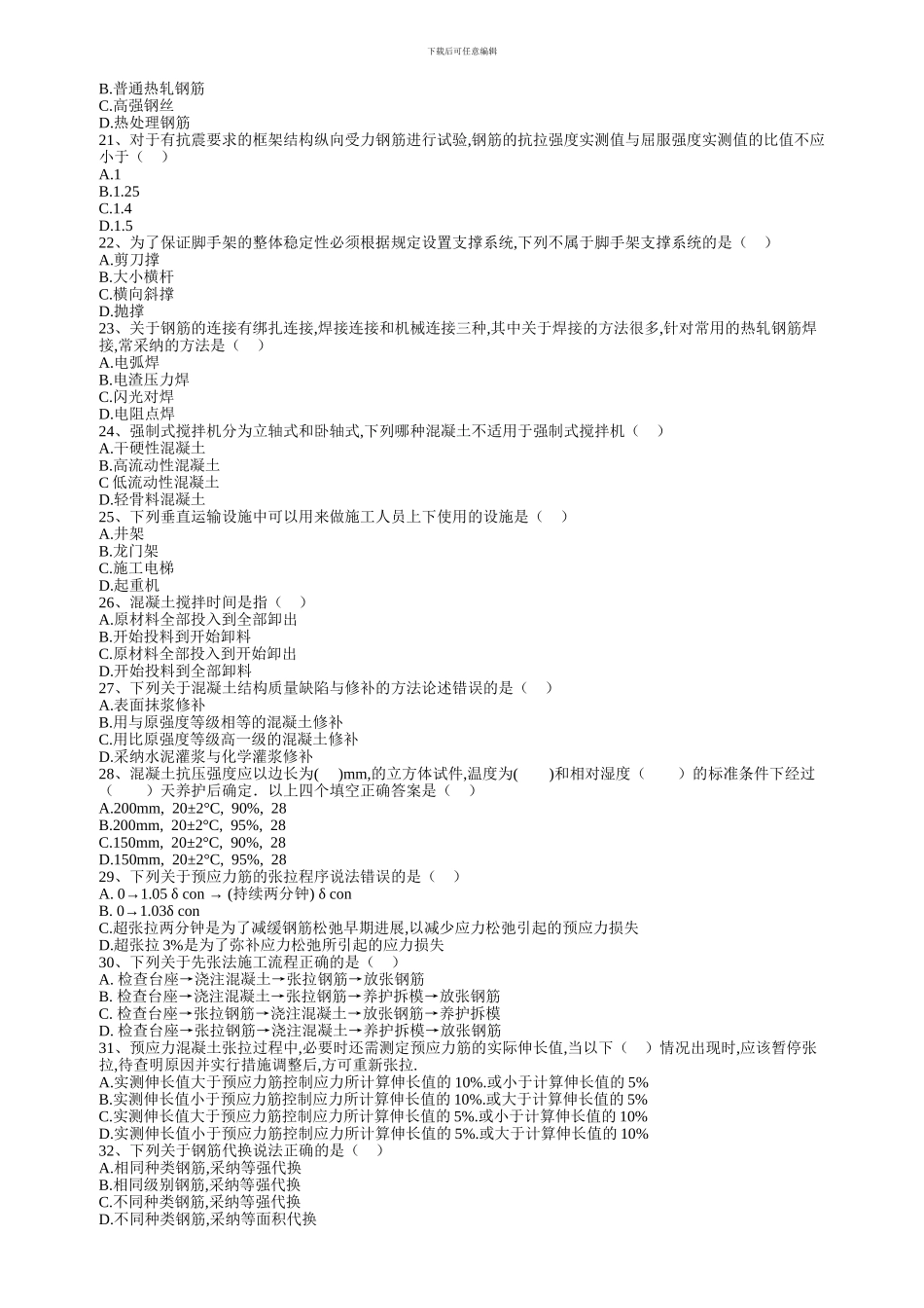 完整施工员考试试卷_第3页