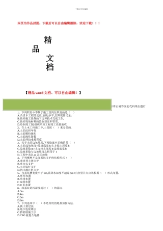 完整施工员考试试卷