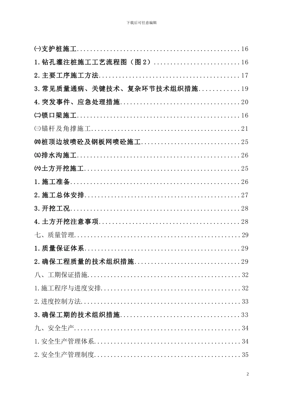 完整版基坑施工组织设计方案_第2页