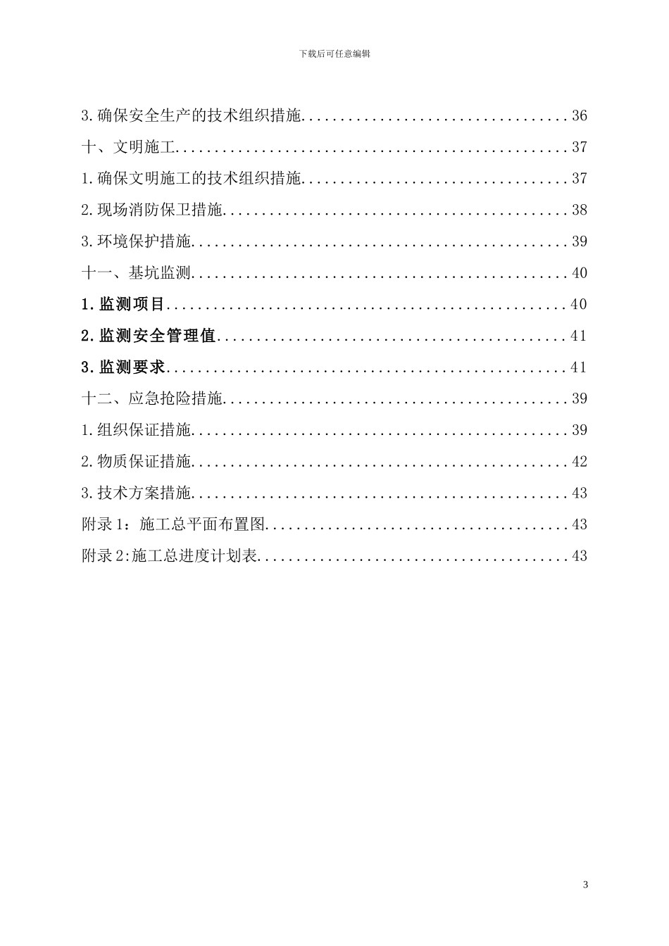完整版基坑施工组织设计方案_第3页