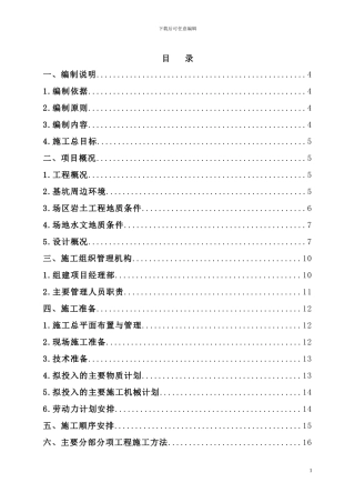 完整版基坑施工组织设计方案