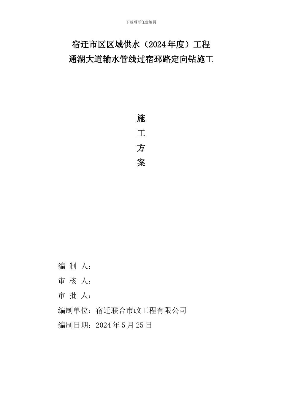 定向钻施工专项方案_第1页