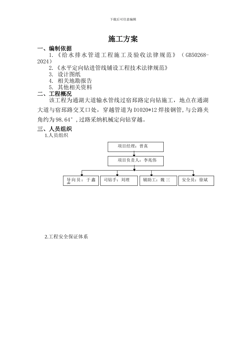 定向钻施工专项方案_第2页